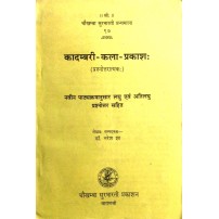 Kadambari-kala-prakasha कादम्बरी-कला-प्रकाश